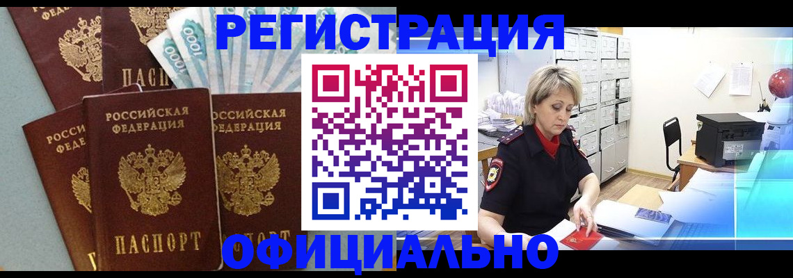 прописка для работы в Красновишерске